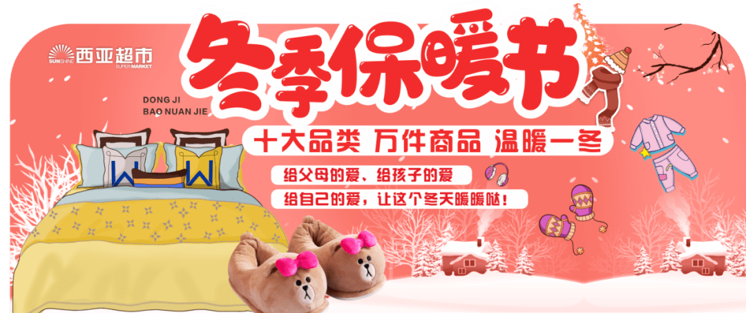 【冬季保暖节】让这个冬天不太冷!