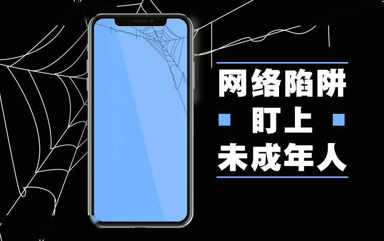 兼职刷单、红包返利、游戏诈骗  网络陷阱正在盯