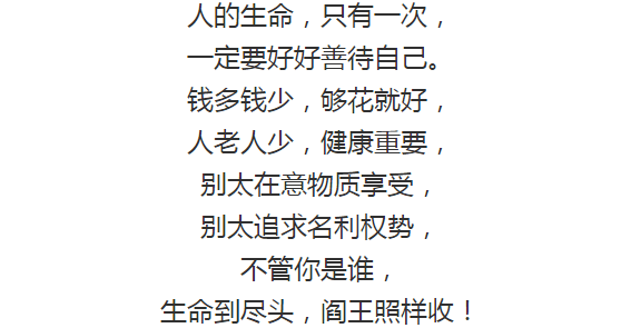 善待自己健康无价好文