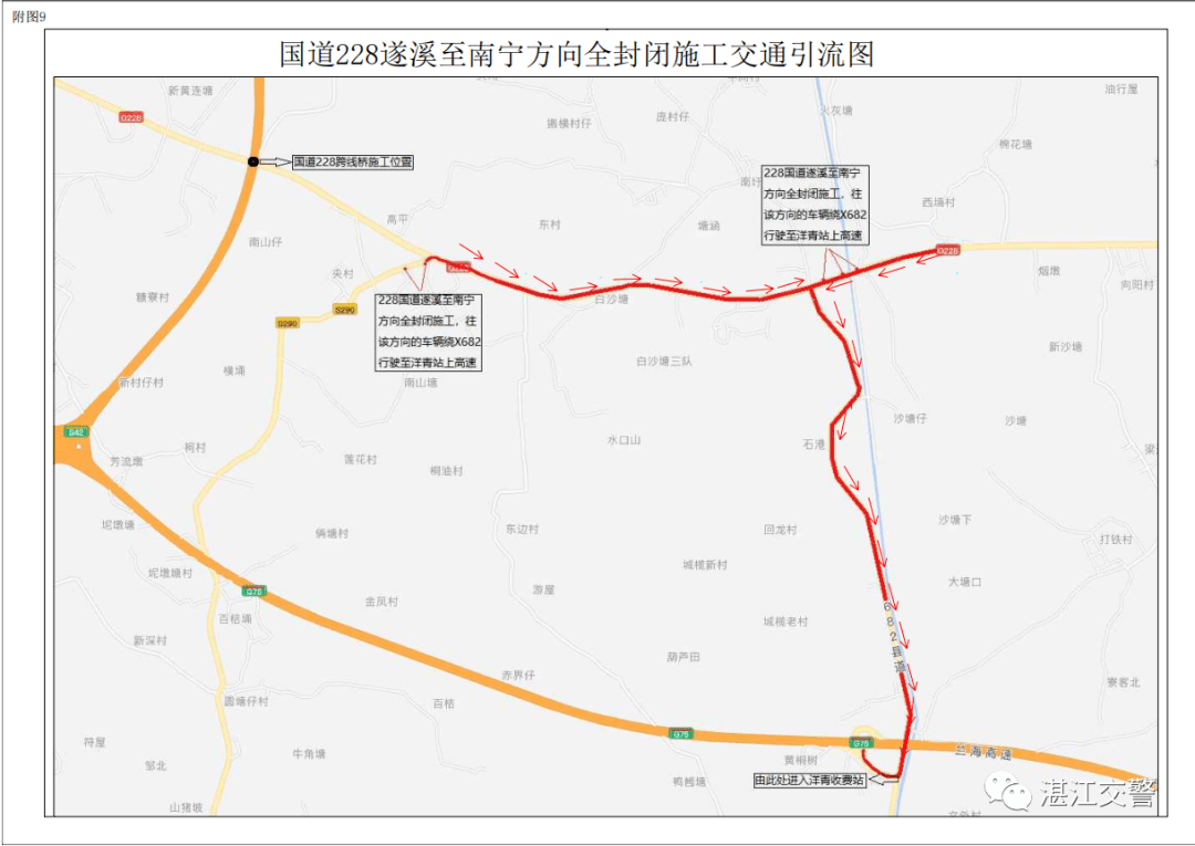 关于对化廉高速跨国道228跨线桥实行交通管制的通告