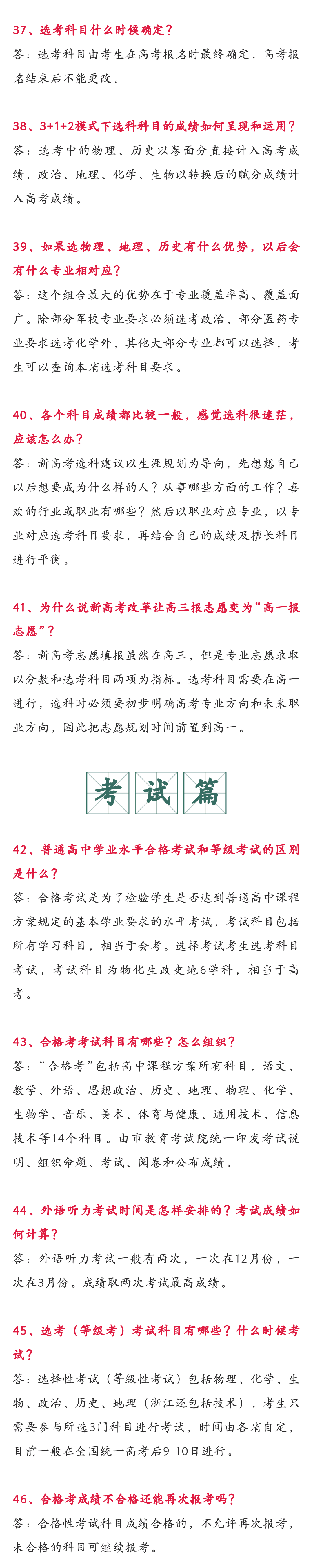 德华|“3+1+2”“3+3”一网打尽！2021新高考热点问题汇总