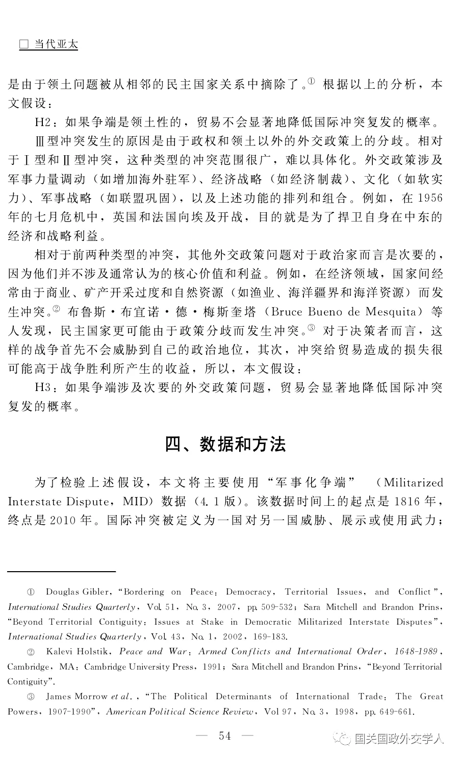 学术成果卢凌宇胡鹏刚贸易相互依存争议问题与国际冲突的复发