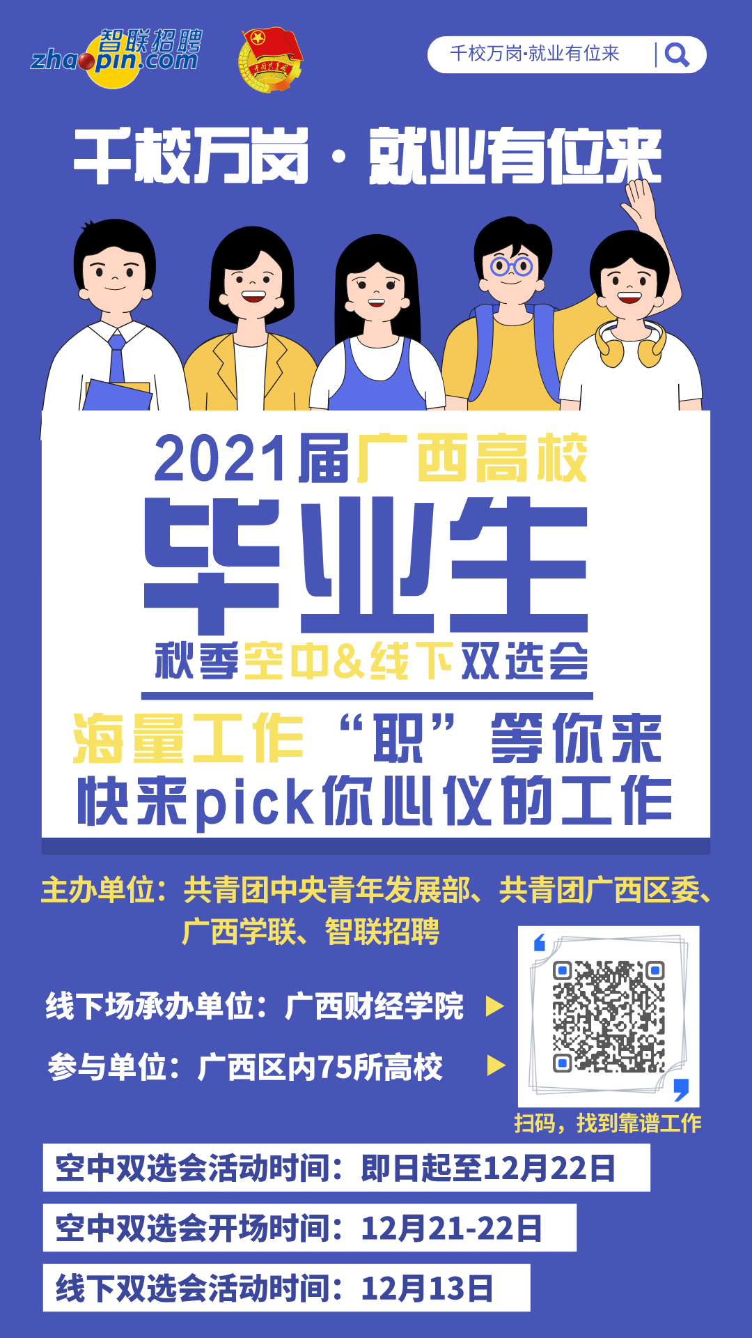 区委招聘_2017年度钦州市中小学教师公开招聘工作公告(4)