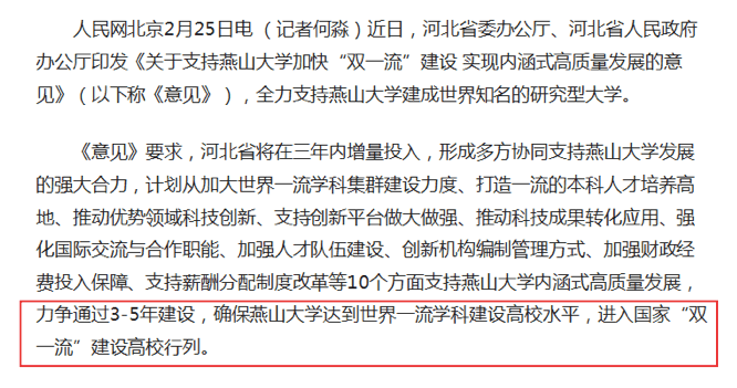 河北|早该翻身了名校最贫瘠的高考大省