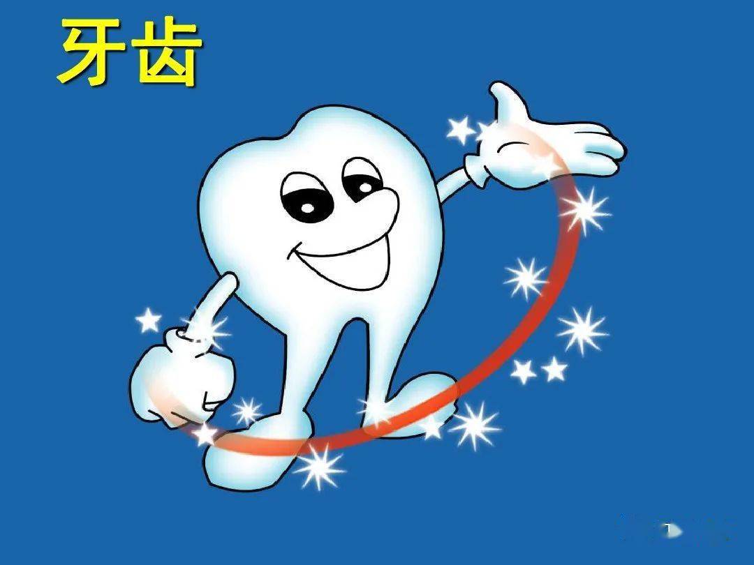 口腔保健科普讲座《ppt》