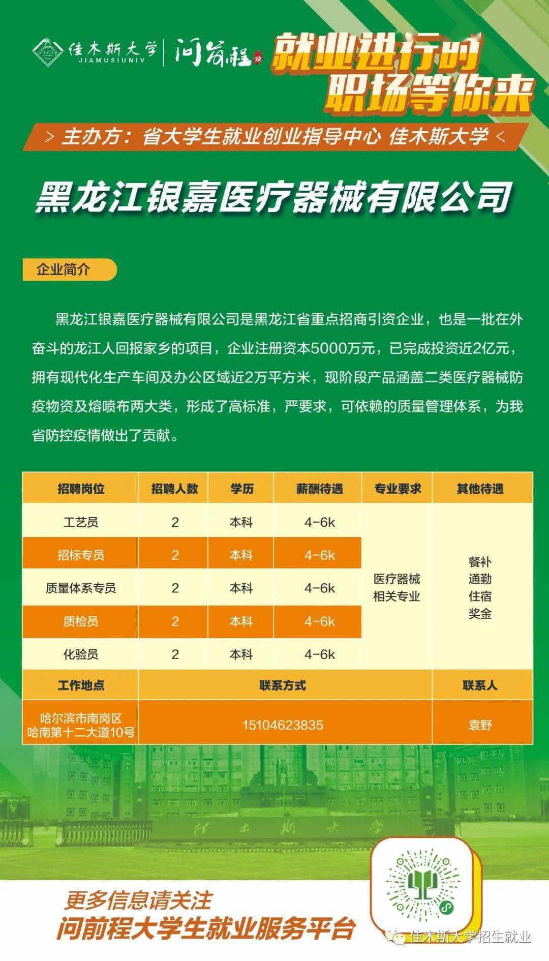 佳木斯招聘信息最新_佳木斯大学留省就业专场招聘会(4)