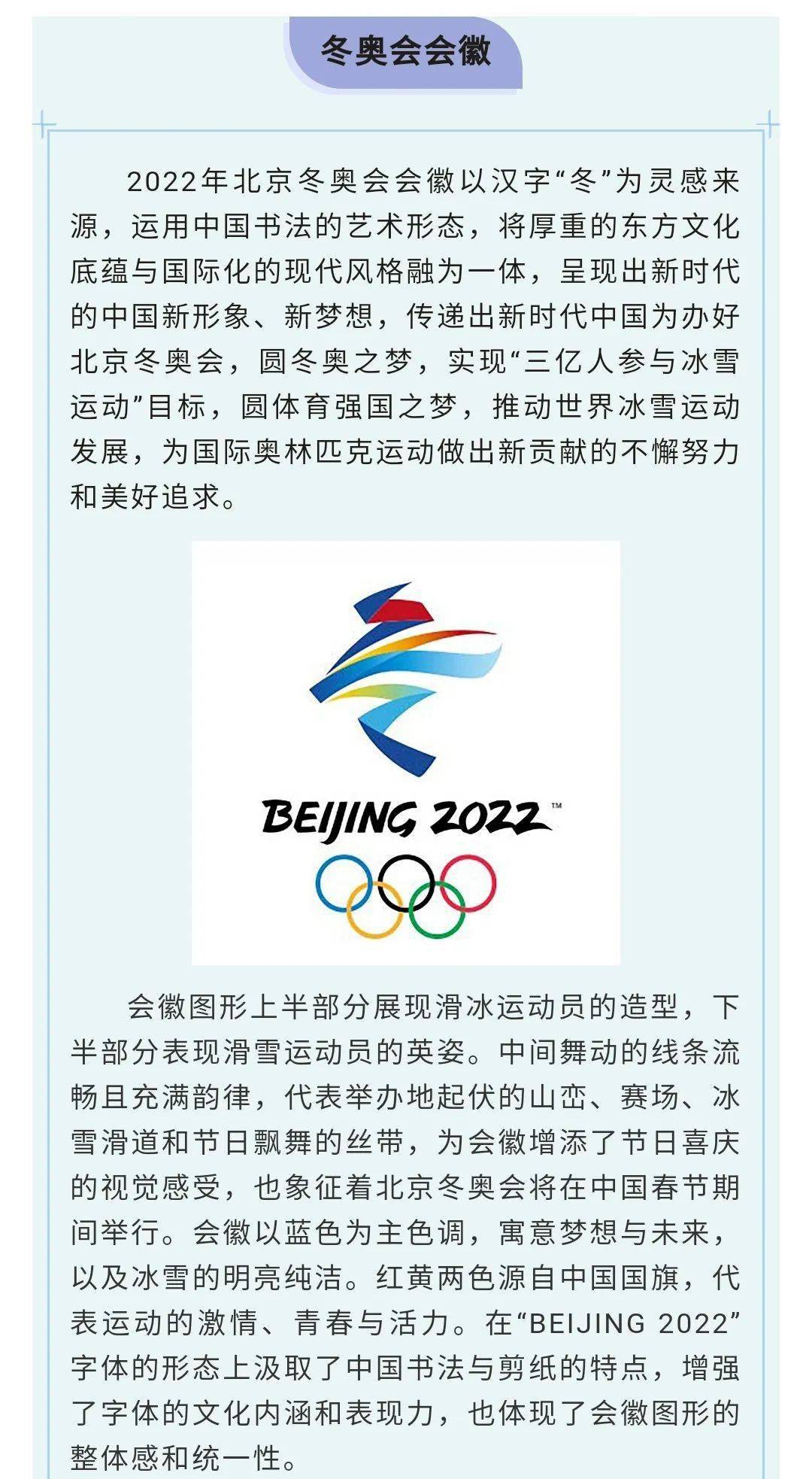 助力2022,共赴冰雪之约 | 冬奥会会徽,志愿者标志