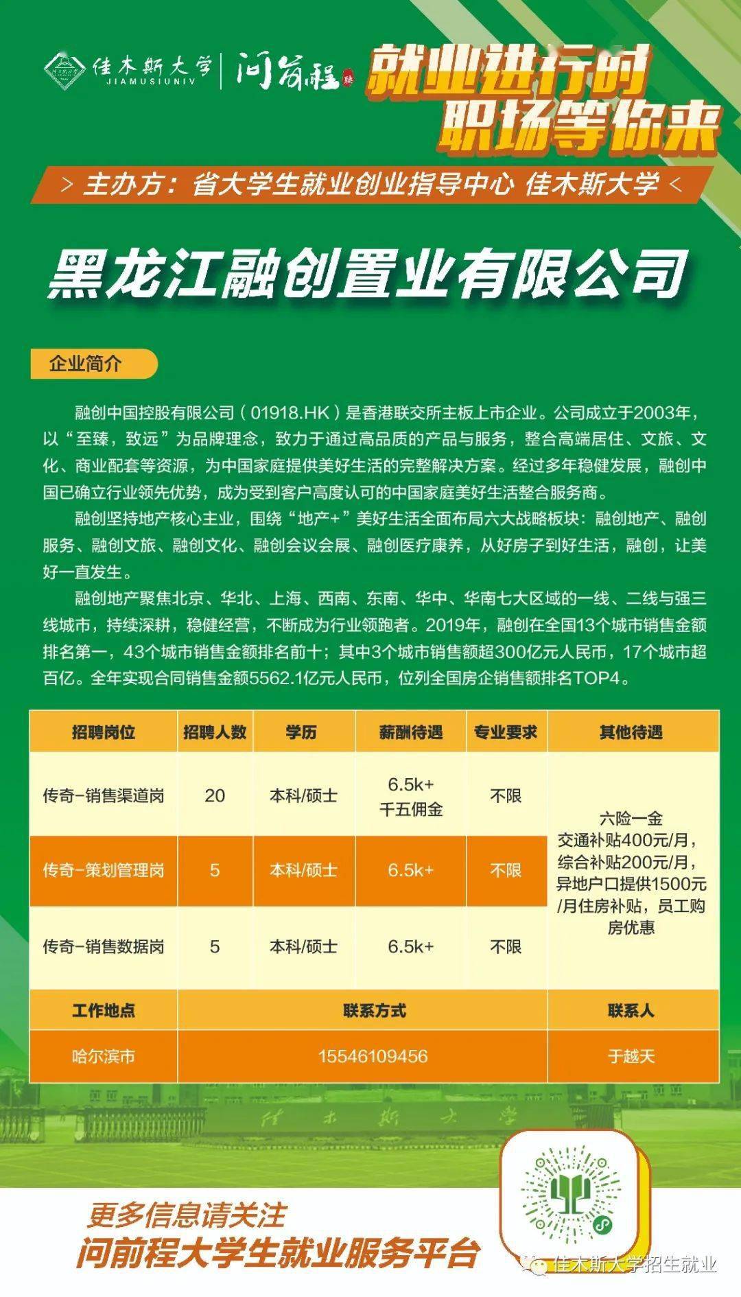 佳木斯招聘网_佳木斯招聘网 佳木斯人才网招聘信息 佳木斯人才招聘网 佳木斯猎聘网(2)