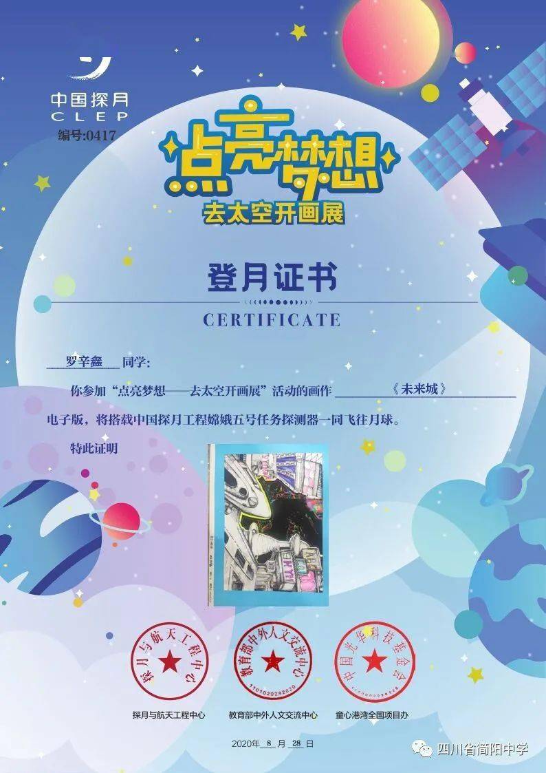 四川省简阳中学科幻画将"搭载"嫦娥五号探测器飞向月球参加太空画展
