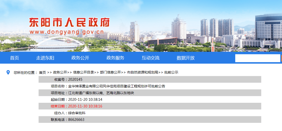 楼面价7402元/㎡,东阳市区又增一新楼盘,最新效果图抢鲜看!