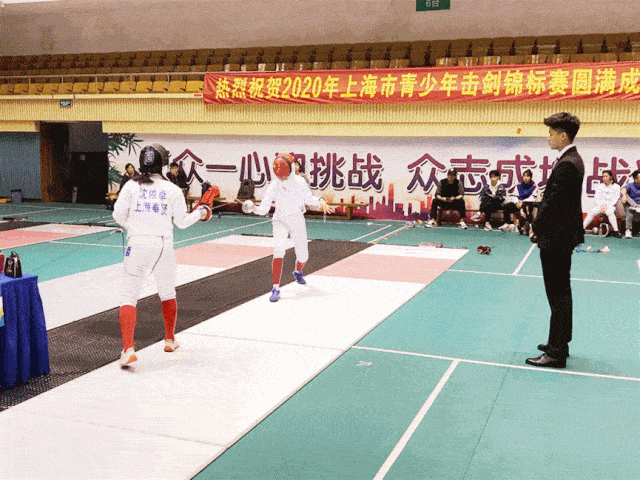11月7日-11月8日,2020年上海市青少年击剑锦标赛暨青少年体育精英系列