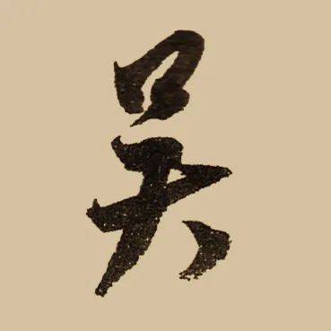 越南姓氏人口排名_这个姓氏是越南第一大姓,起源于中国,人口近亿