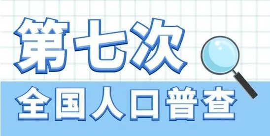 人口普查长表抽中不填可以吗_人口普查长表