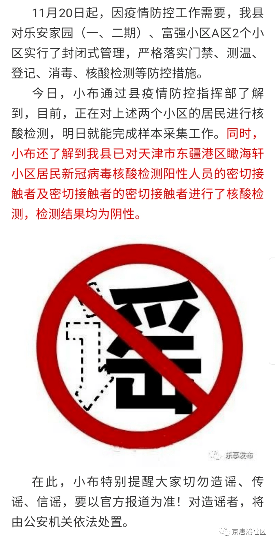 唐山滦南县紧急寻找相关密切接触者通告