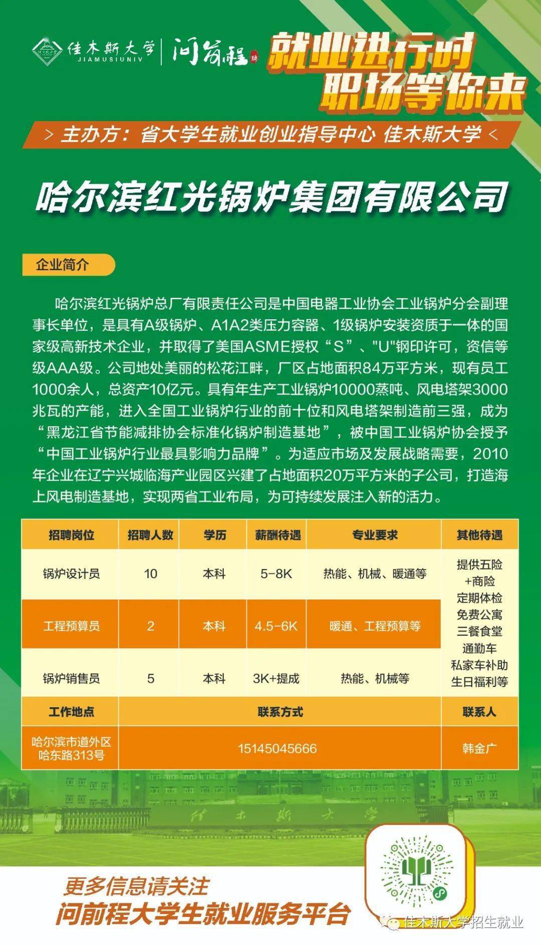 佳木斯招聘信息最新_佳木斯大学留省就业专场招聘会