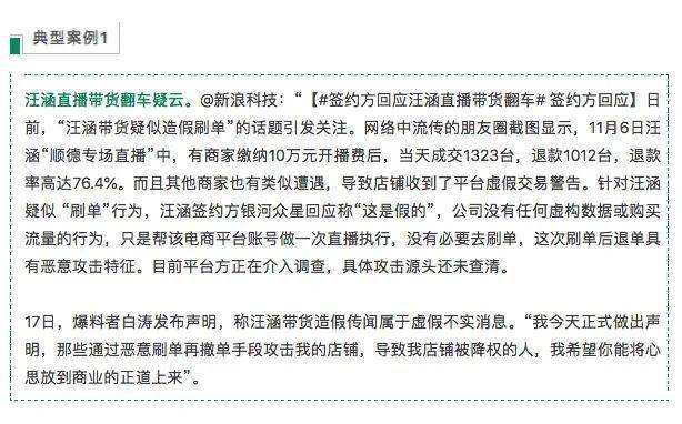 中消协|汪涵、李佳琦、李雪琴被点名批评！中消协最新报告来了