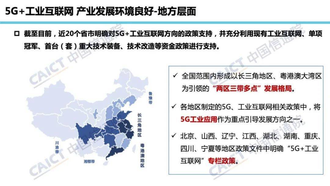 《中国5g 工业互联网发展报告(2020年)》发布_合肥市数据资源局