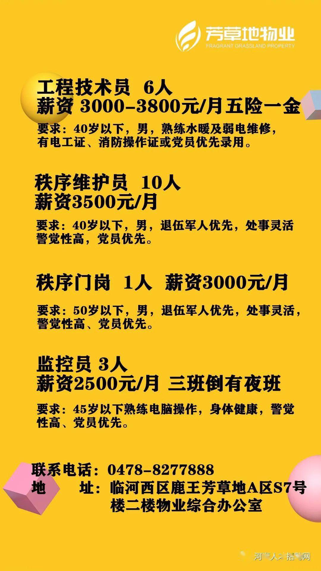 物业客服招聘信息_中建三局物业公司招聘信息 武汉市物业管理协会(2)