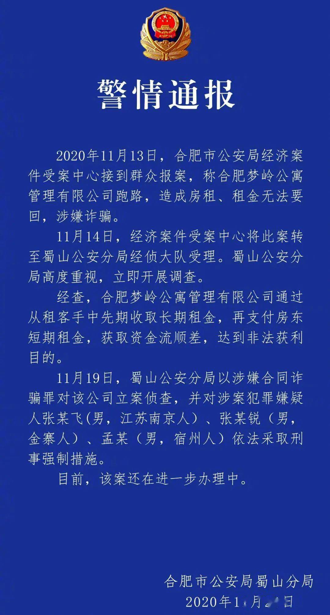 该公司|又一长租公寓突然跑路，3人被抓！数十万蛋壳租户随时可能＂无家可归＂，这个冬天有点冷..