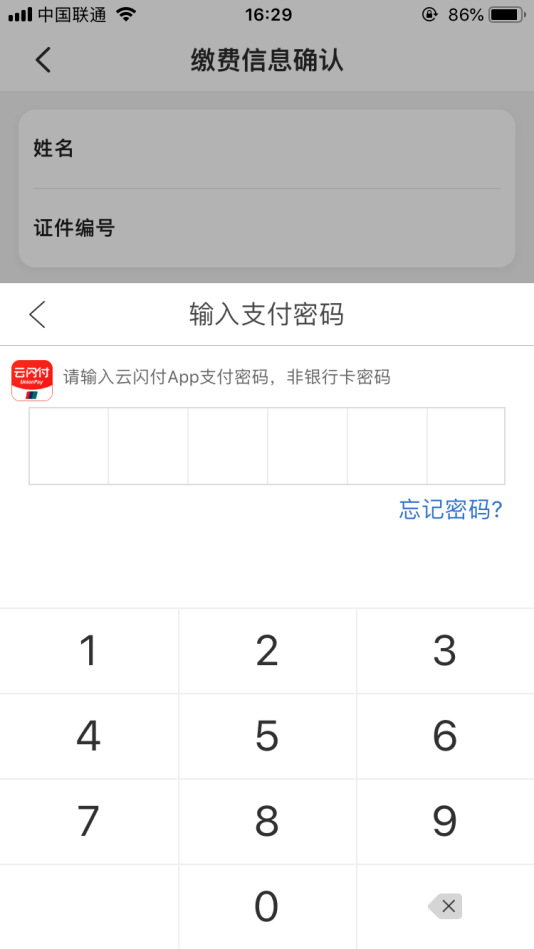云闪付付款短信验证