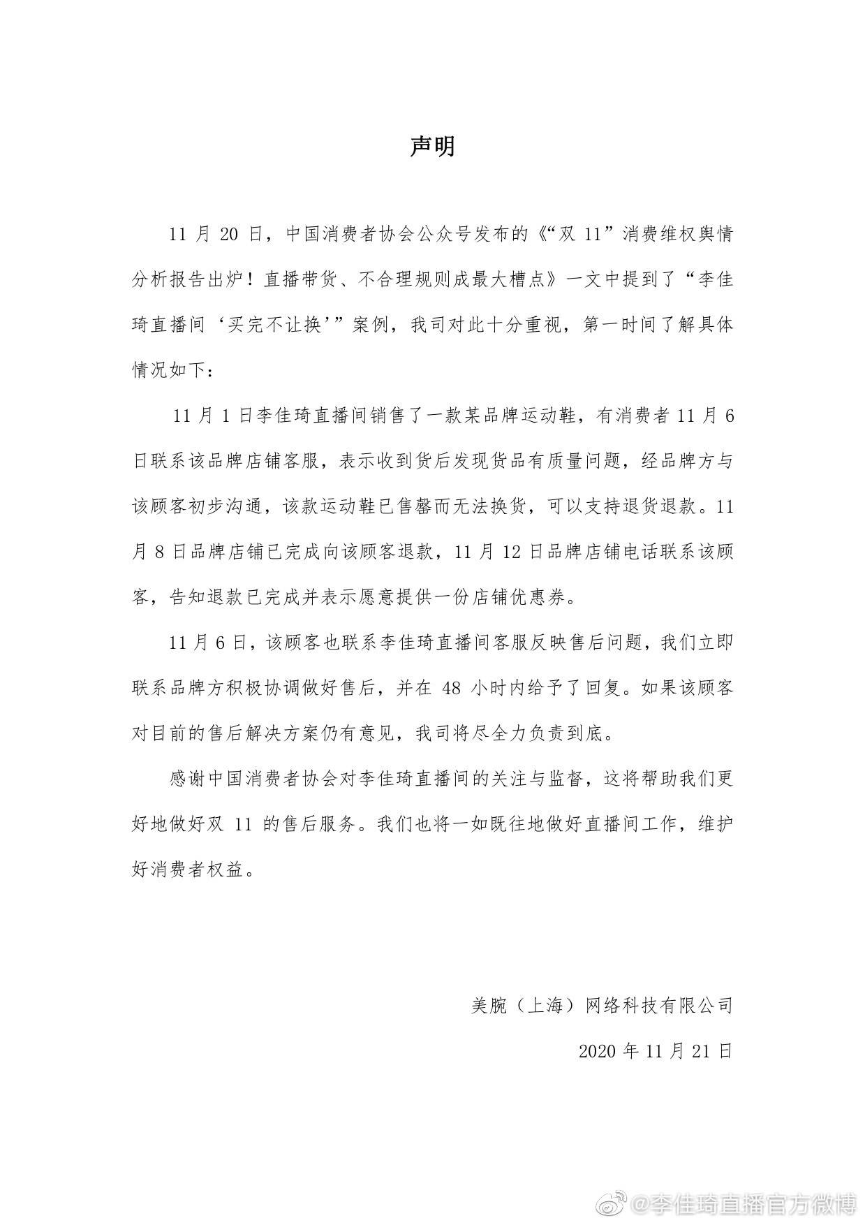 品牌|李佳琦方回应被中消协点名：积极协调，会负责到底