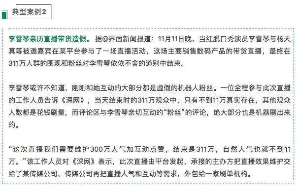 批评|汪涵、李佳琦、李雪琴被点名批评！中消协最新报告来了