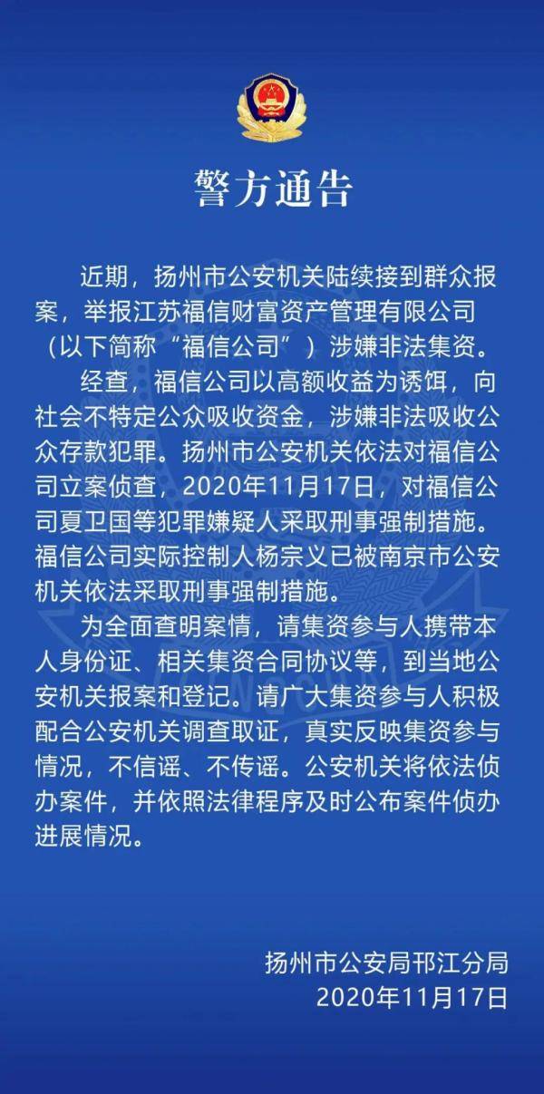 南京市|这名富豪被警方通报！曾身价40亿