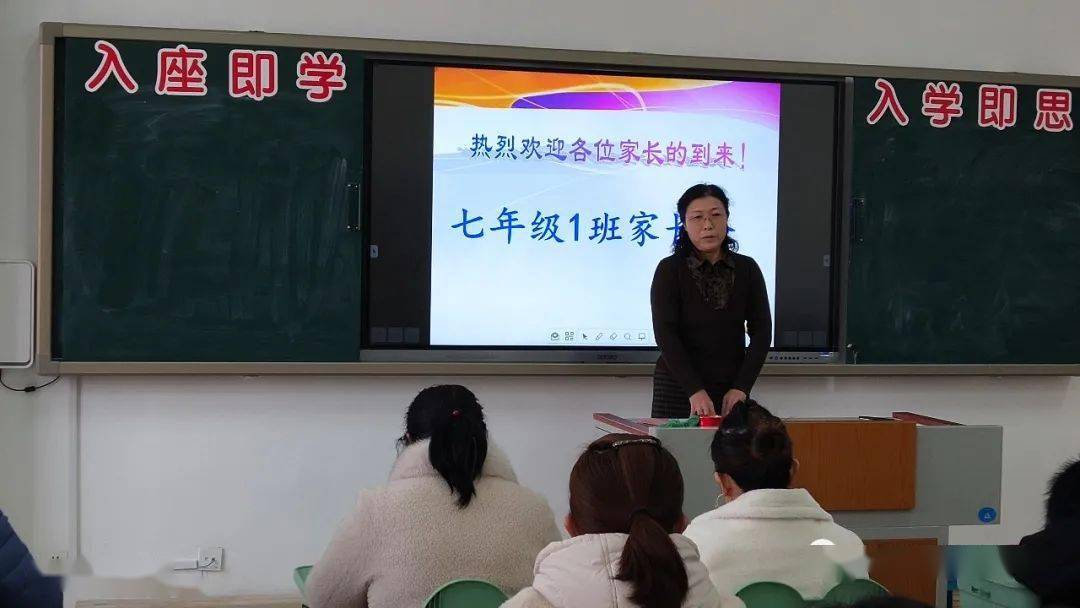 家校合作,共育未来 平阴县实验学校七年级第一学期家长会