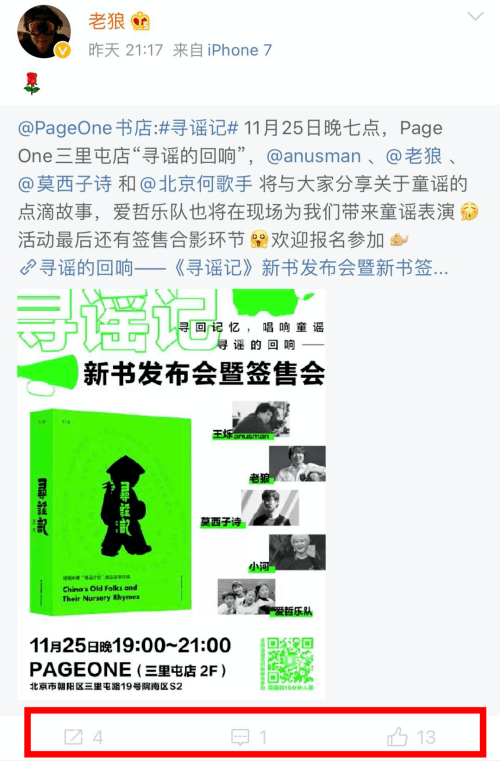 信息|老狼怒了！音乐人直言“微博吃相太难看”