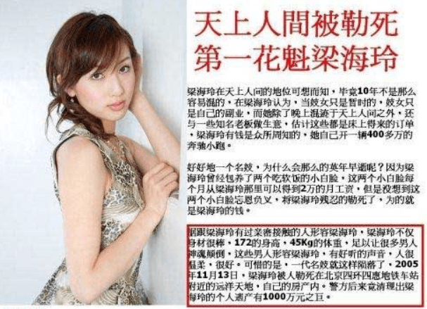 未成年慎入!揭秘天上人间花魁惨死悬案