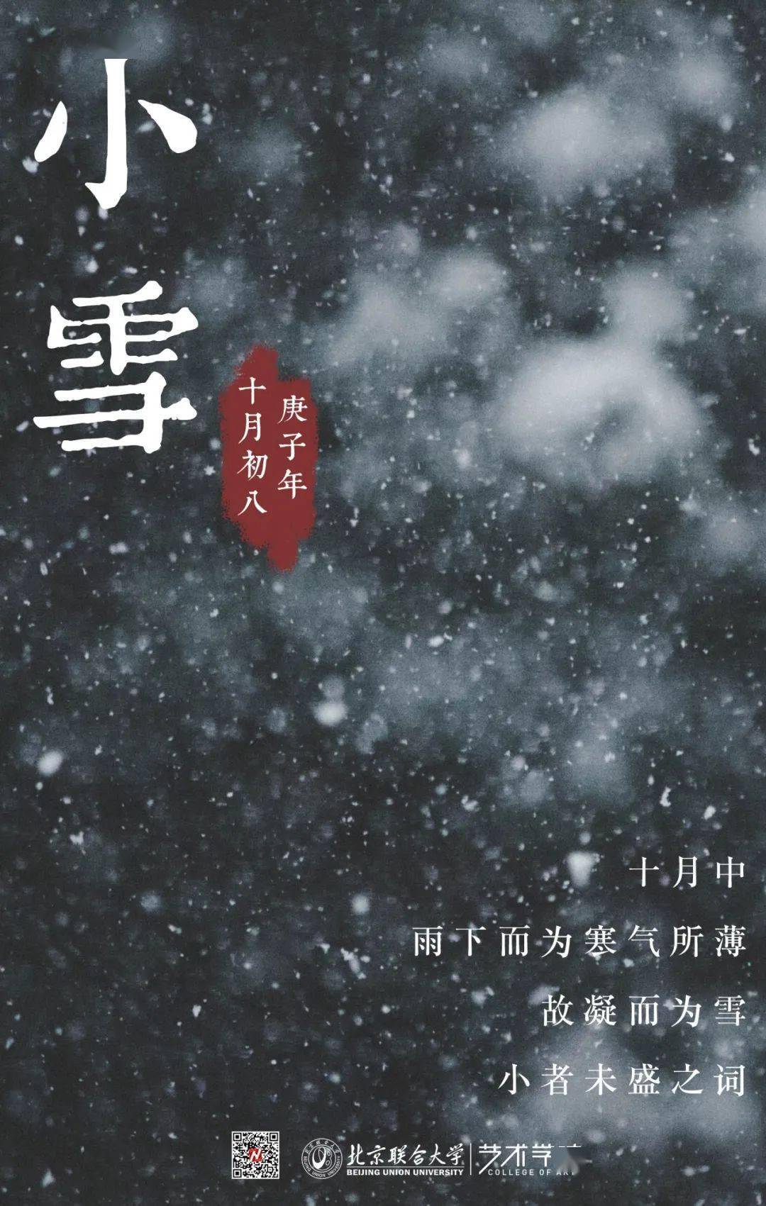 小雪,是二十四节气 中的第20个节气,冬季第2个节气,时间在每年公历11