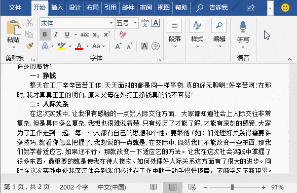 shift键在word中的9个经典操作第一个你可能就不知道word教程