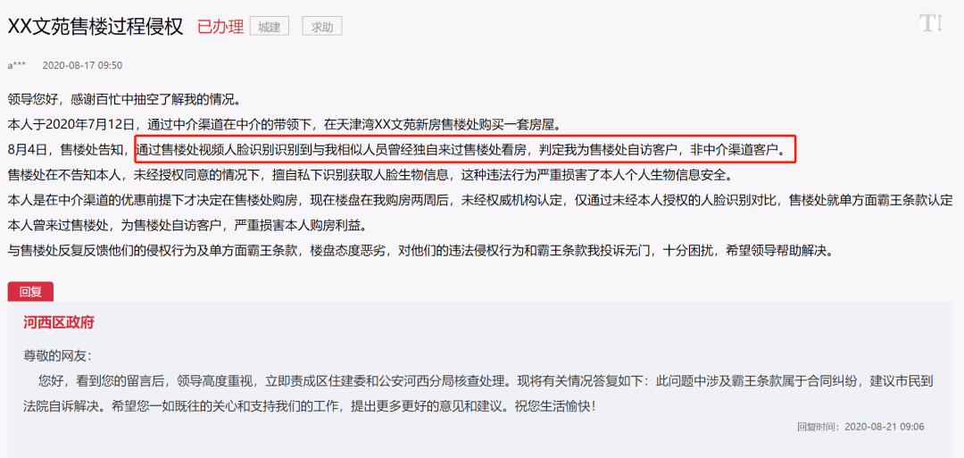 高价|听说售楼部有人脸识别，精准识别可卖高价！无奈之下，他们带着头盔来了…