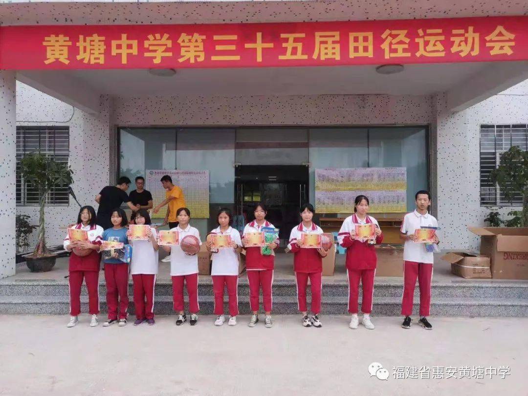 惠安黄塘中学成功举办第三十五届田径运动会