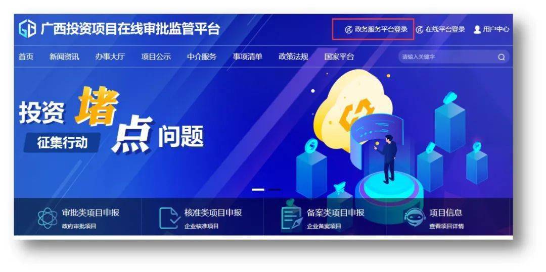 广西投资项目在线并联审批监管平台操谈球吧体育作指南(图2)