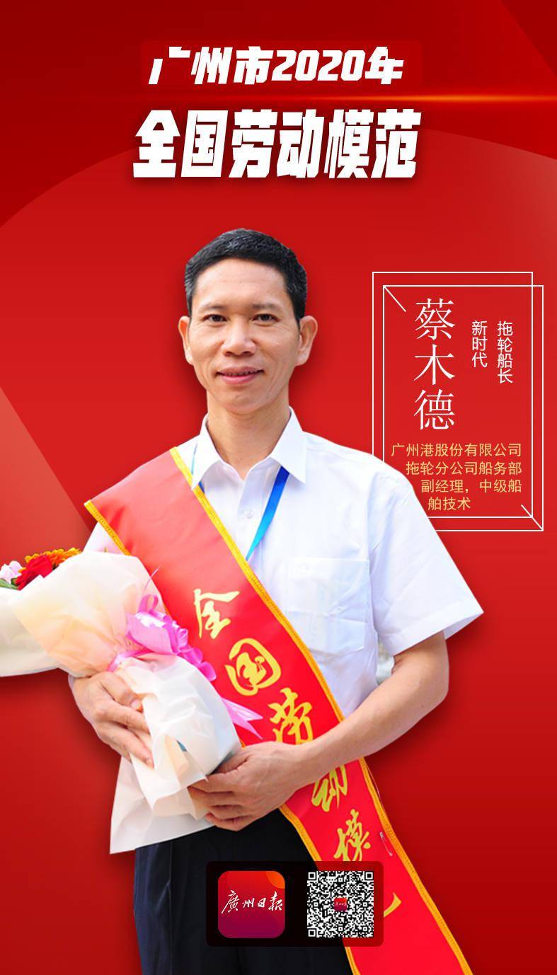 2020年广州劳模如何"炼成"?快来看这16人的先进事迹