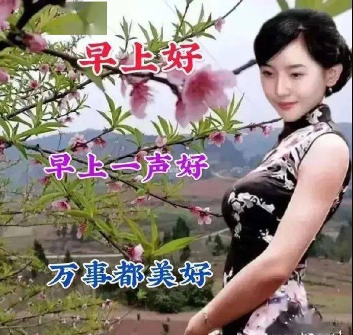 早上好问候语:送你一份问候,愿你吉祥如意!
