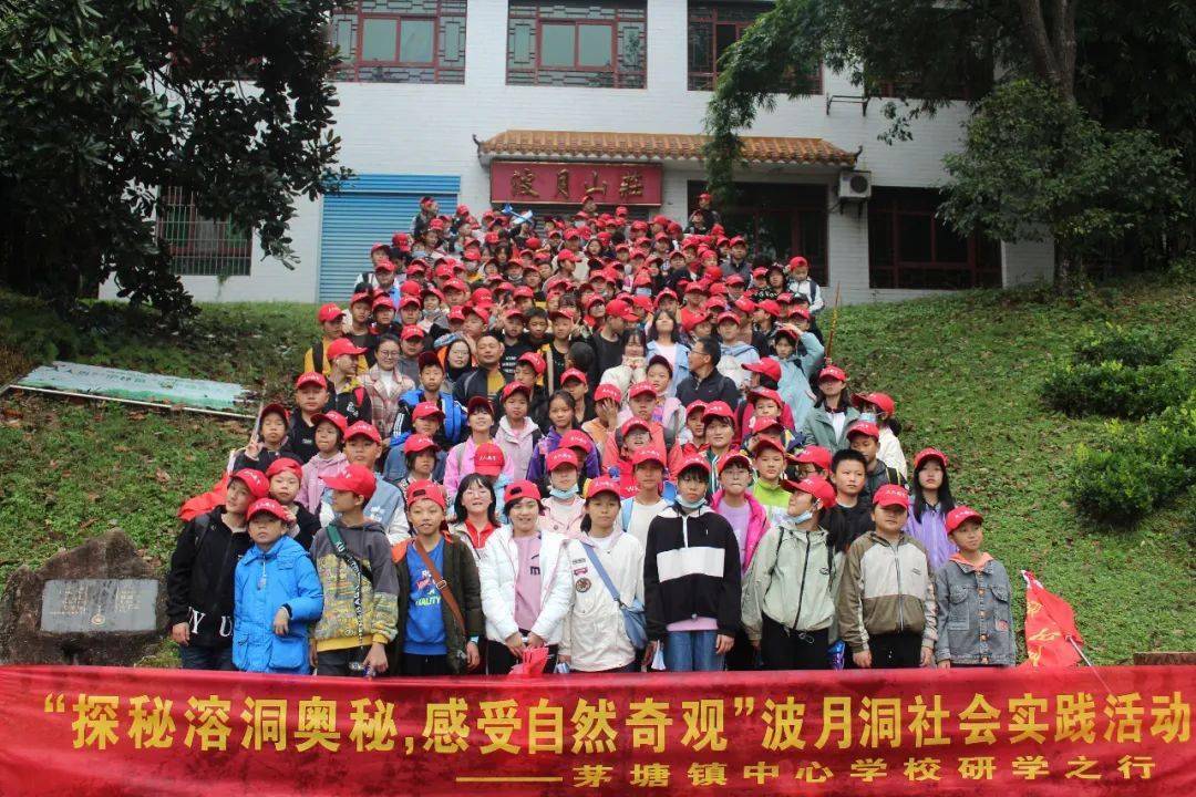茅塘镇中心学校开展2020年研学实践活动