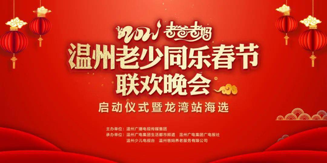 "温州人爸妈闹春晚"2021温州老少同乐春节联欢晚会来啦