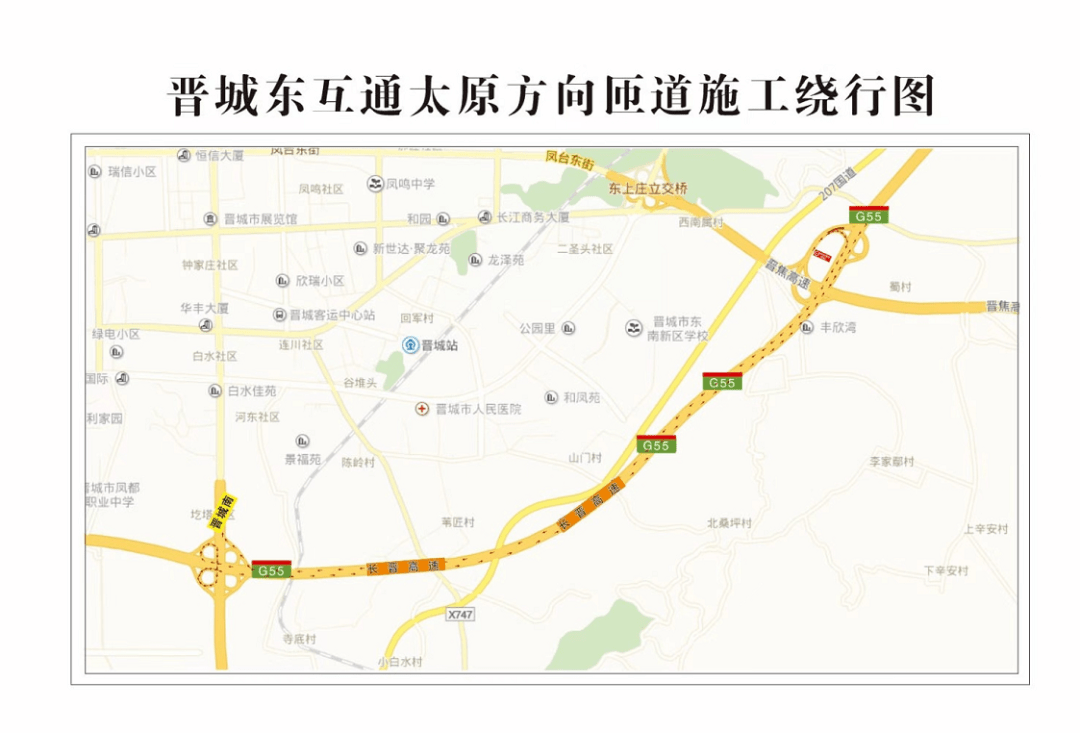 晋城高速紧急提醒多条高速封闭