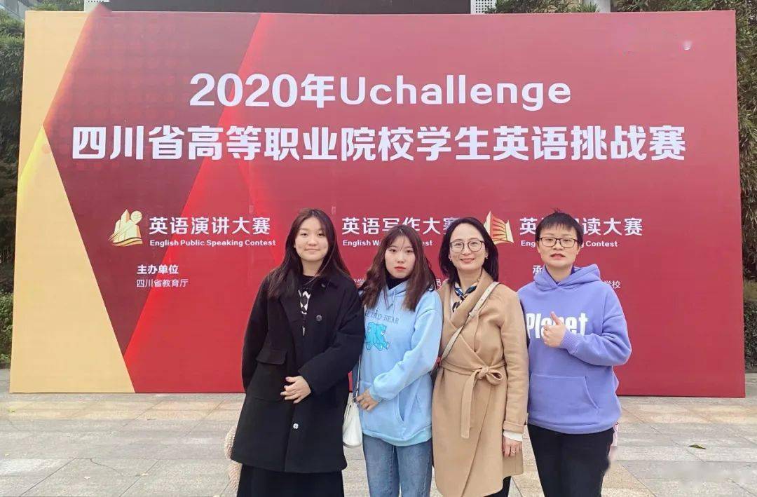 2020年英语专业大学_商务系、旅游系|我校学生在2020Uchallenge年四川省高等