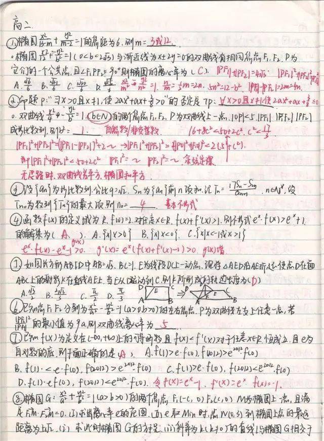 高中数学67高考状元数学手写错题笔记曝光