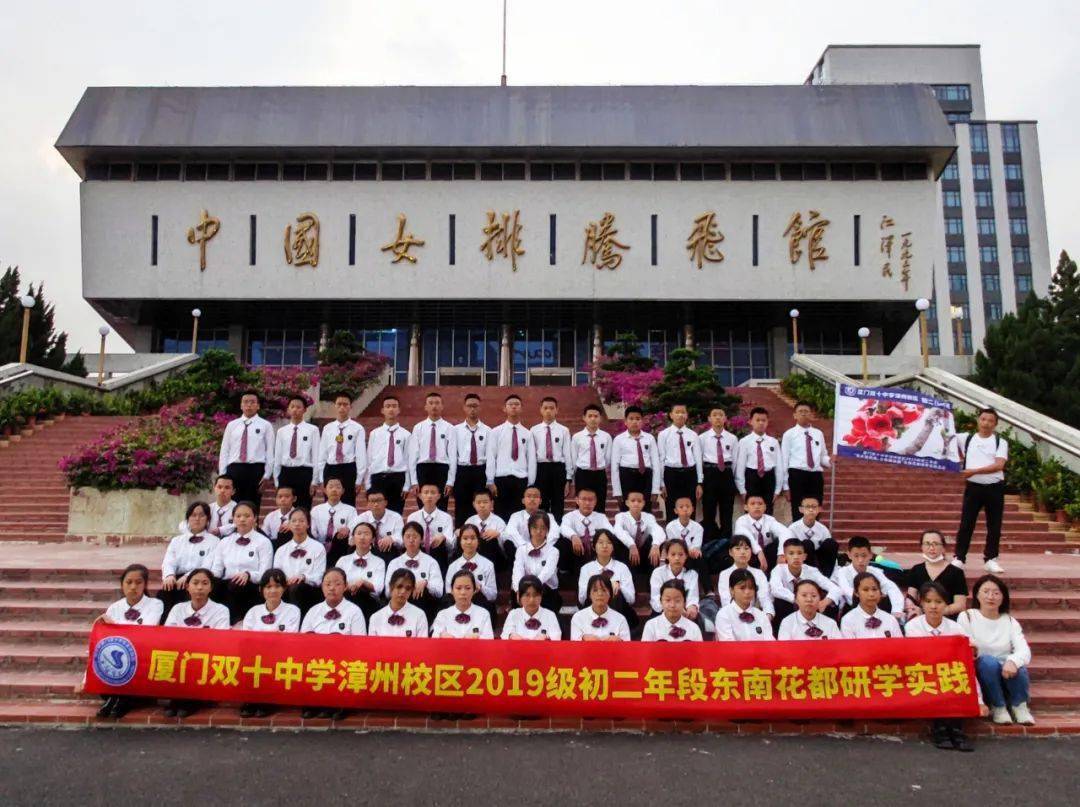 67厦门双十中学漳州校区2019级初二年段东南花都研学实践活动花木竞