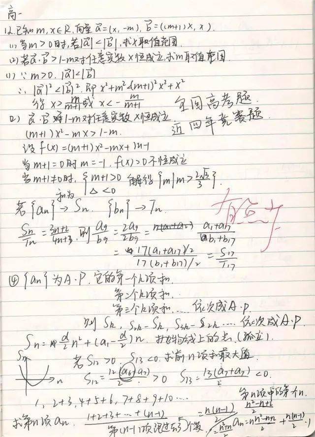 高中数学67高考状元数学手写错题笔记曝光