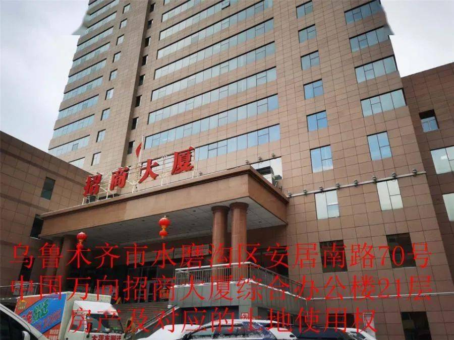 关于乌鲁木齐市水磨沟区安居南路70号中国万向招商大厦综合办公楼21层