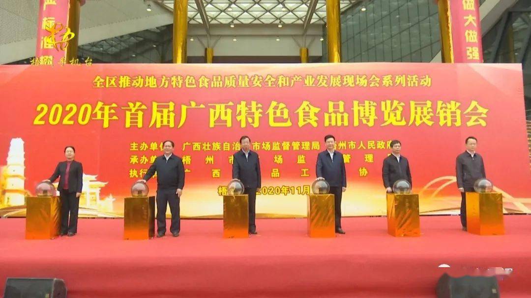 2020年首届广西特色食品博览展销会举行开幕(图3) 2020年首届广西特色食品博览展销会举行开幕(图3)