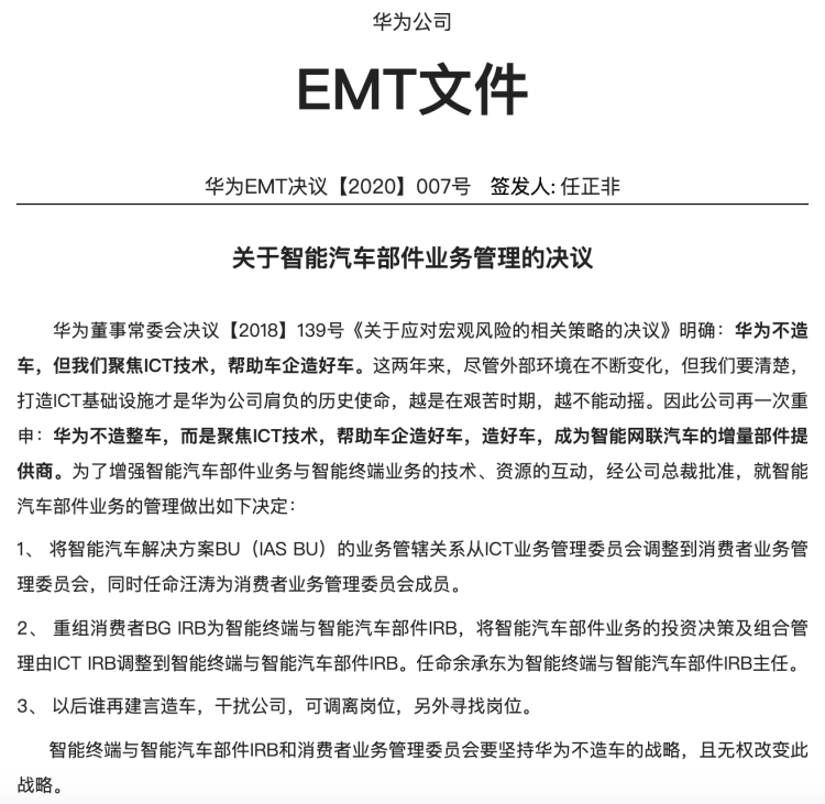 今日,华为内部网站心声社区刊出华为经营管理团队(emt)文件(华为emt