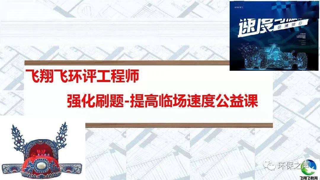 飞翔飞环评工程师强化刷题（最新发布）