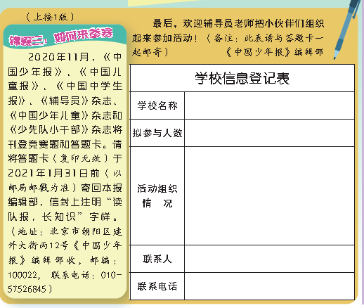 对以上活动有任何疑惑，可拨打《中国少年报》各地工作站咨询服务电话了