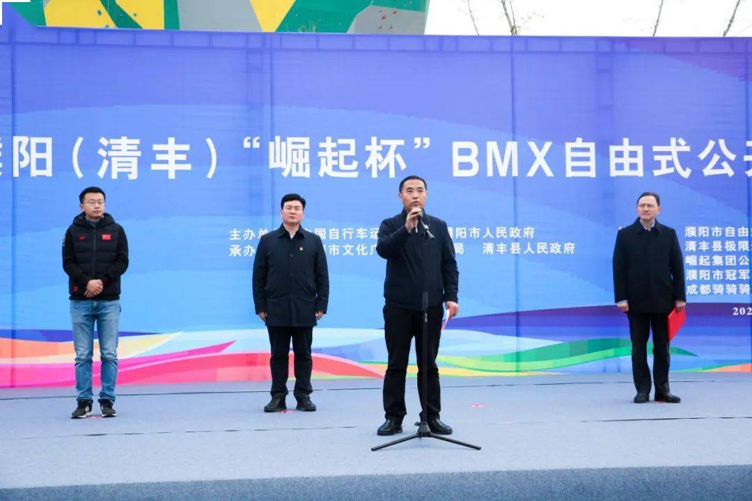 市文广旅体局局长苗振江宣布:中国·濮阳(清丰"崛起杯"bmx自由式公开